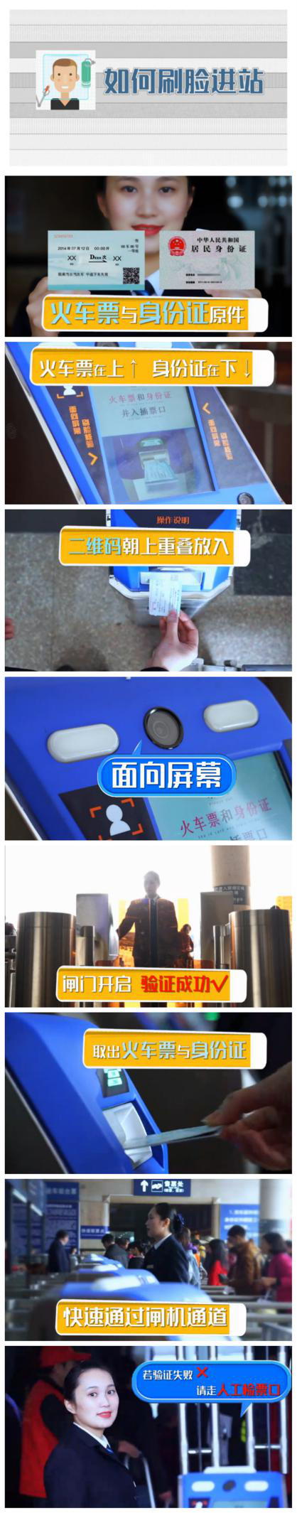 高铁人脸识别攻略.png